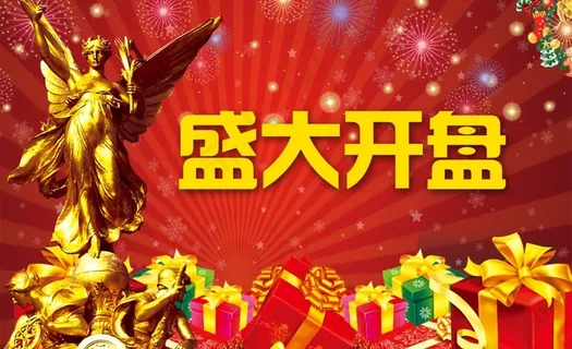 房地产开盘海报设计图片 房地产开盘海报设计图片