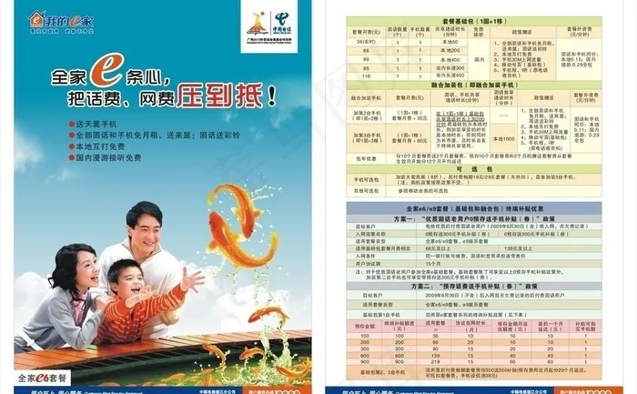 中国电信图片cdr矢量模版下载