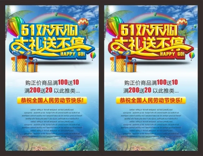 51节劳动节节日海报节日促销(600X400)cdr矢量模版下载