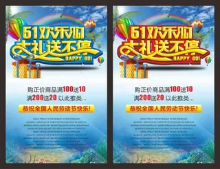 51节劳动节节日海报节日促销
