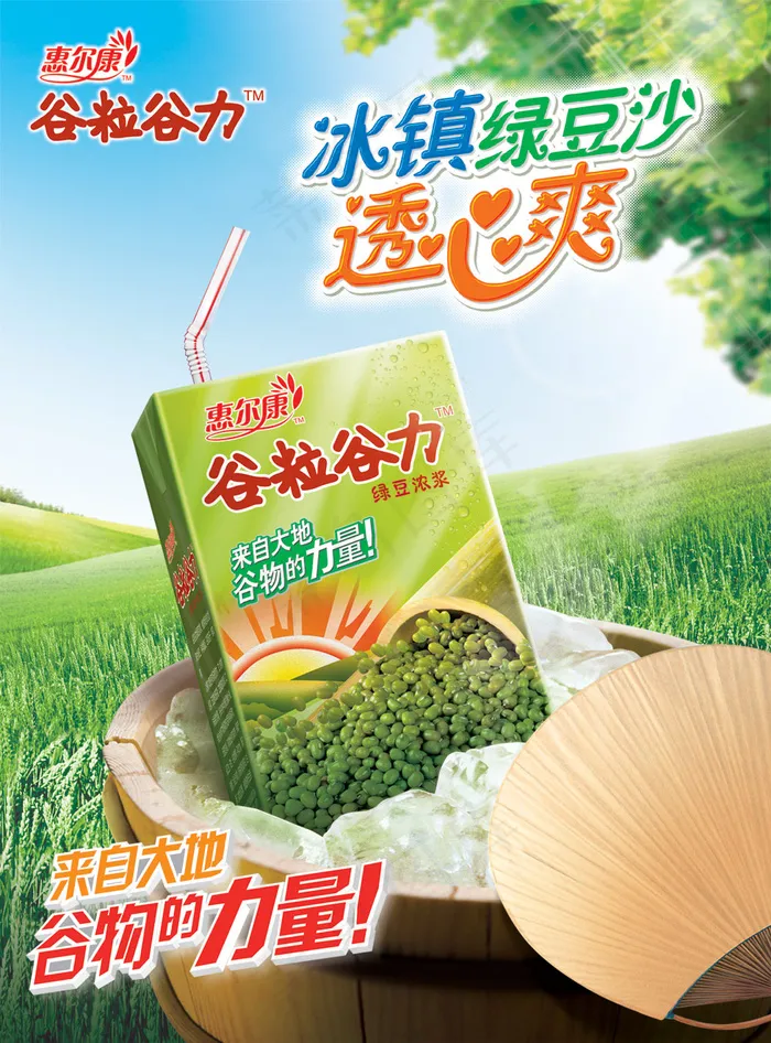 惠尔康绿豆浓浆海报PSD分层