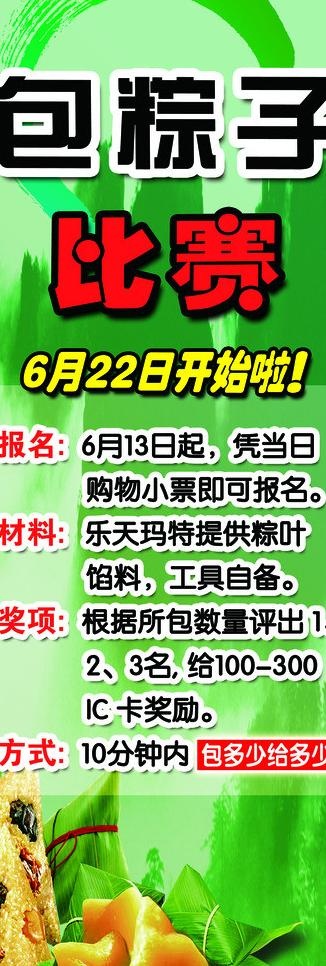 端午节包粽子比赛展架图片psd模版下载