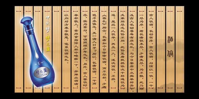 梦之蓝竹签酒文化