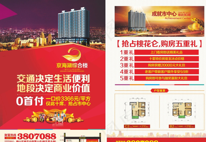 房地产DM图片cdr矢量模版下载