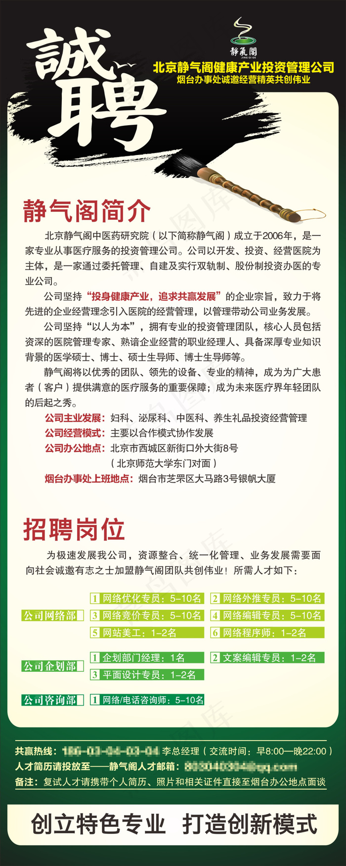 招聘展架CDRcdr矢量模版下载