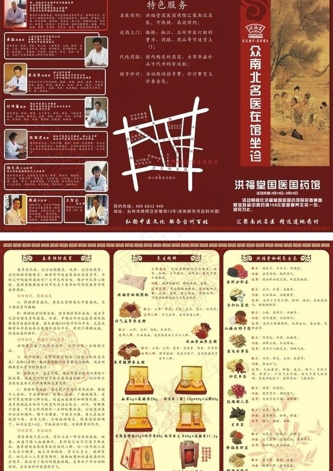 药馆活动宣传折页图片