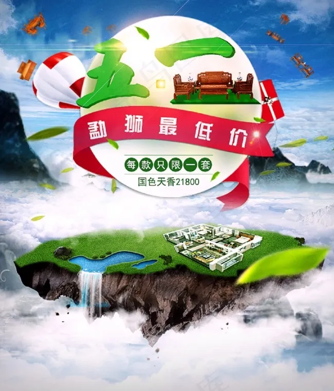 五一绿色悬浮山家具(750X878(DPI:72))psd模版下载