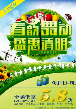 春韵舞动 盛惠清明图片