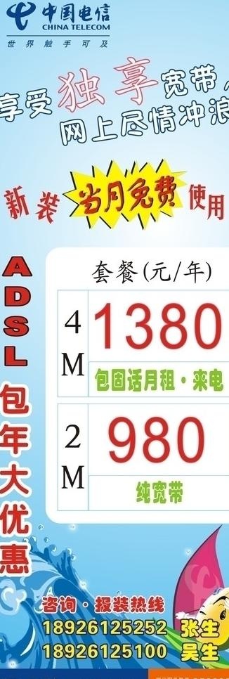 电信x展架图片cdr矢量模版下载