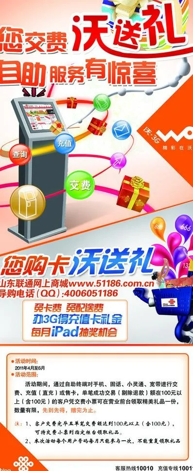 联通自助服务展架图片