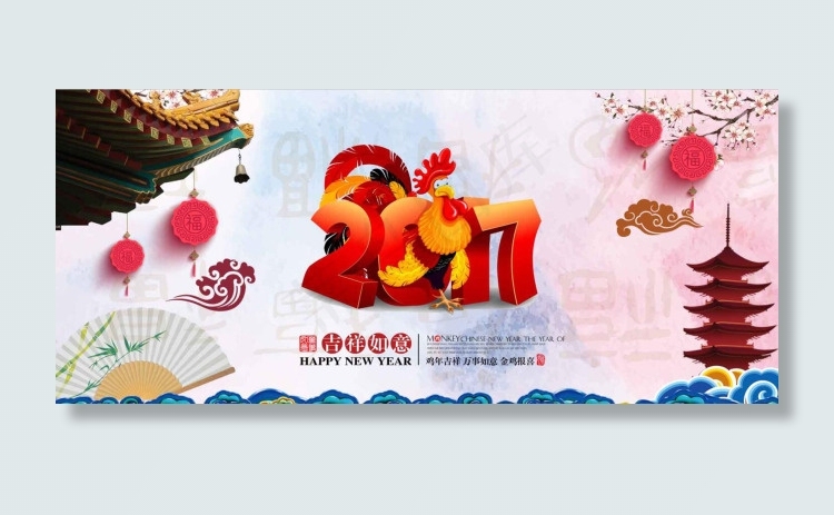 2017年新年海报(1920X830(DPI:72))psd模版下载