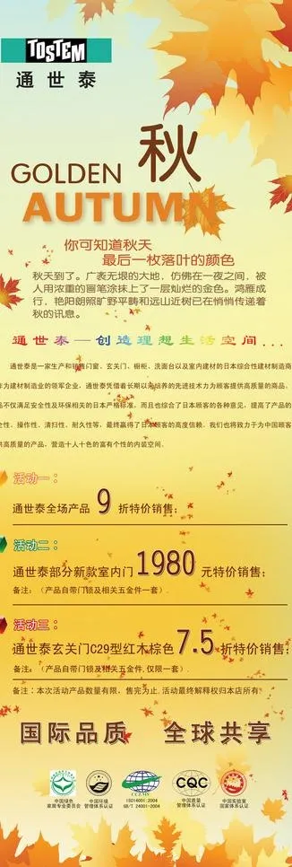 通世泰秋季活动易拉宝x展架图片(2126X5669(DPI:90))psd模版下载