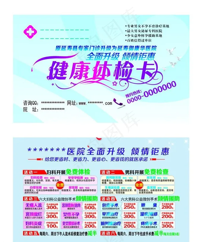 健康体检卡图片psd模版下载