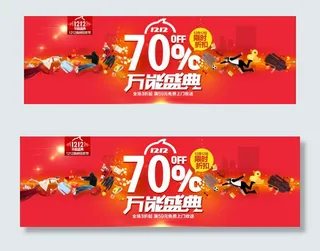 双12万能盛典 打折促销