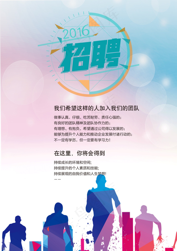 招聘海报psd模版下载