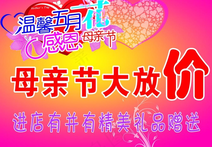 母亲节图片(9449X7087(DPI:300))psd模版下载