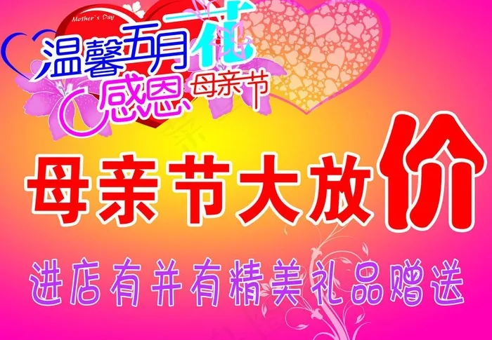 母亲节图片(9449X7087(DPI:300))psd模版下载