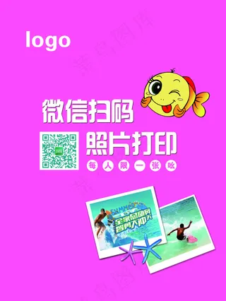 微信扫码 照片打印