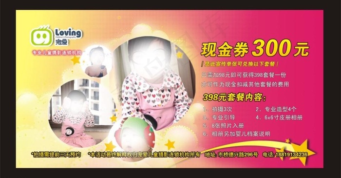 儿童摄影 优惠券图片