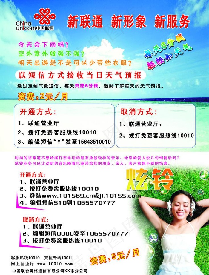 联通天气预报 炫铃宣传单图片