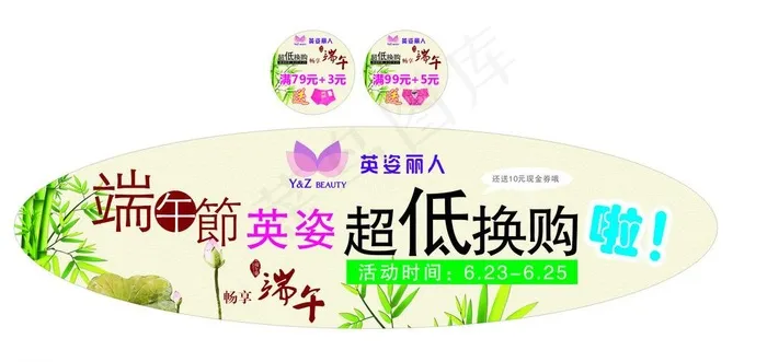 端午节内衣海报图片cdr矢量模版下载