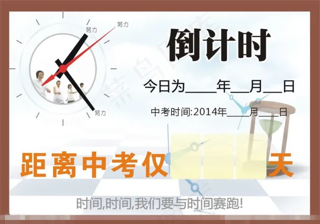 倒计时矢量素材cdr矢量模版下载