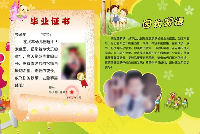 幼儿园毕业证书图片(4134X3012(DPI:300))psd模版下载
