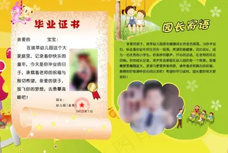 幼儿园毕业证书图片