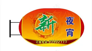 饭店灯箱图片