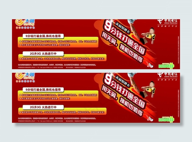 天翼易通卡图片psd模版下载