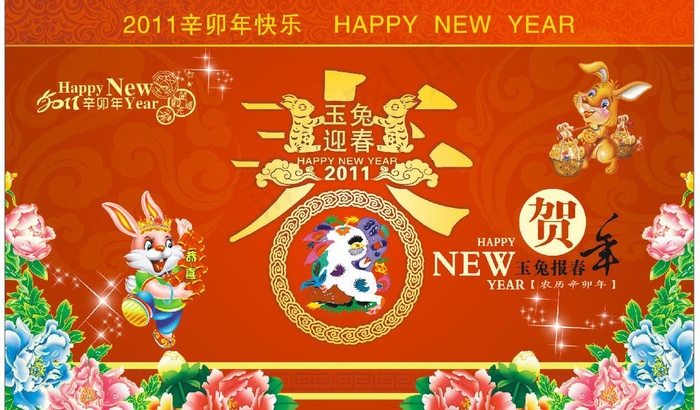 玉兔迎春图片