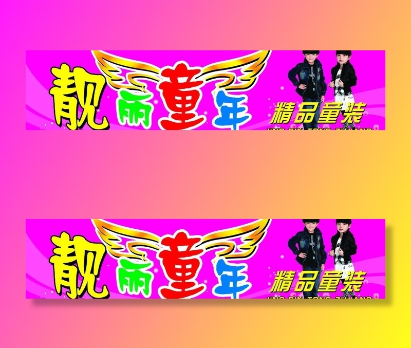 靓丽童年图片psd模版下载