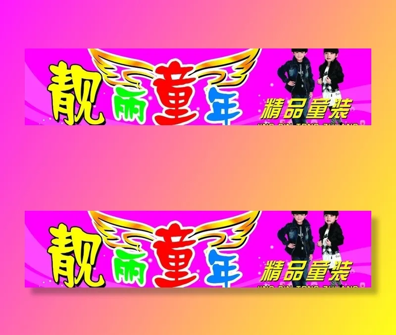 靓丽童年图片
