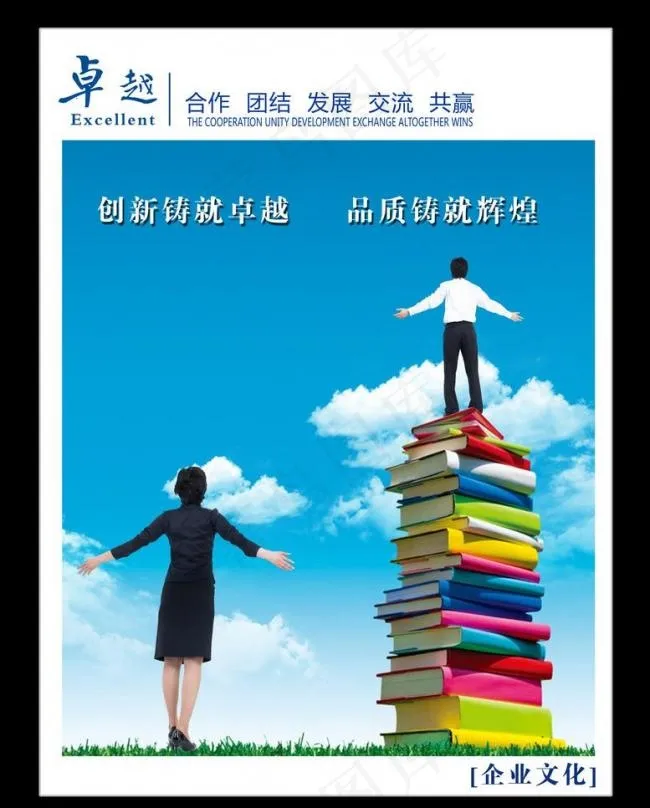 企业文化（书本与背景未分层）图片psd模版下载