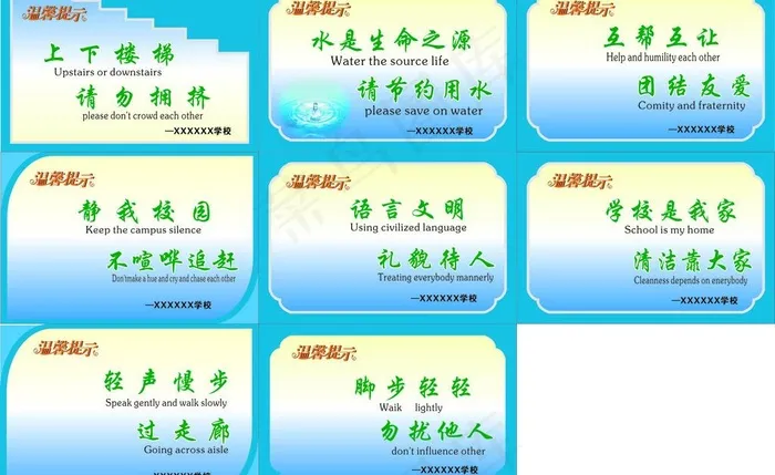 校园警示语图片cdr矢量模版下载