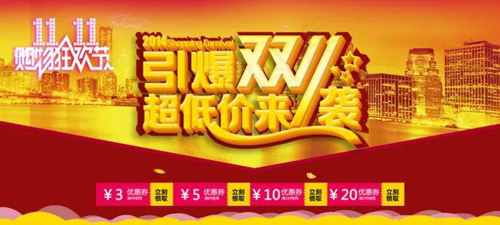 淘宝双十一活动宣传图 淘宝双十一活动宣传图