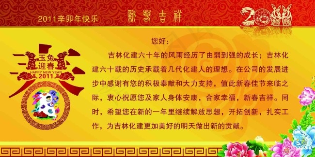 新春贺卡素材psd模版下载