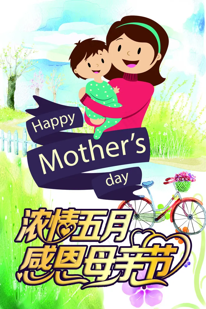 母亲节海报(2362X3543(DPI:300))psd模版下载
