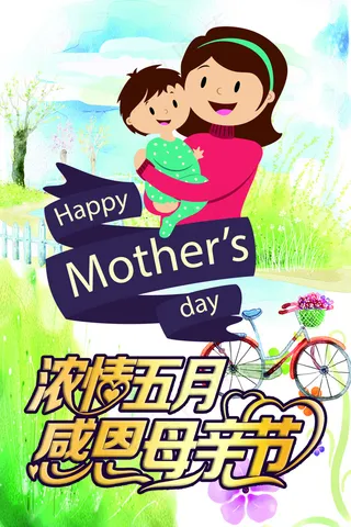 母亲节海报