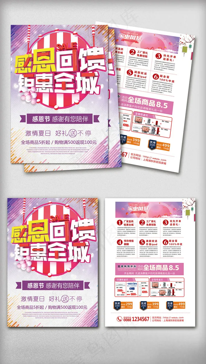 宣传时尚感恩大回馈促销宣传单(2480X3508(DPI:300))psd模版下载