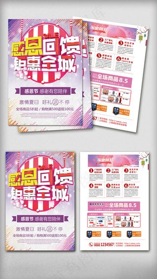 宣传时尚感恩大回馈促销宣传单