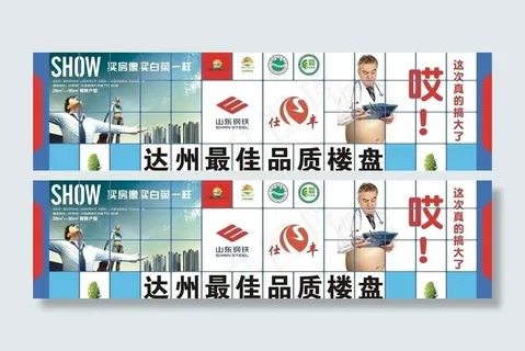 地产户外楼盘图片