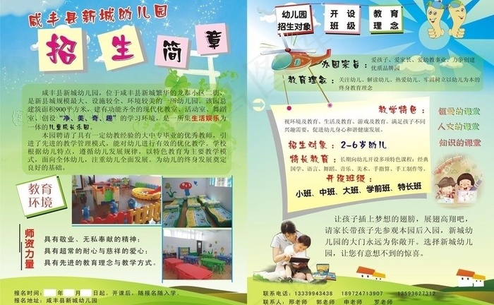 招生宣传单设计素材 模版图片cdr矢量模版下载