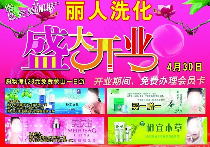 洗化盛大开业宣传单图片