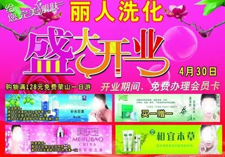 洗化盛大开业宣传单图片