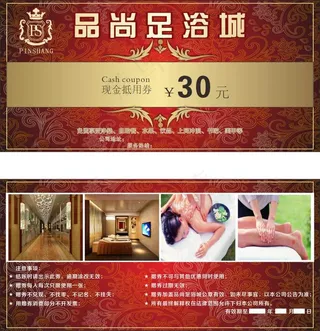 足浴券优惠券模板素材