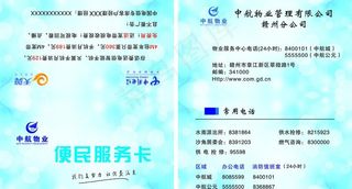 便民服务卡图片