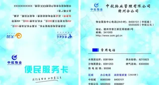 便民服务卡图片