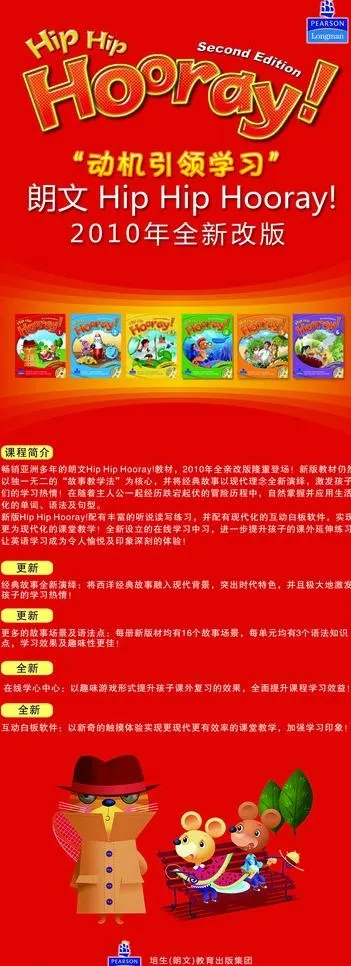 朗文hip hip易拉宝图片cdr矢量模版下载