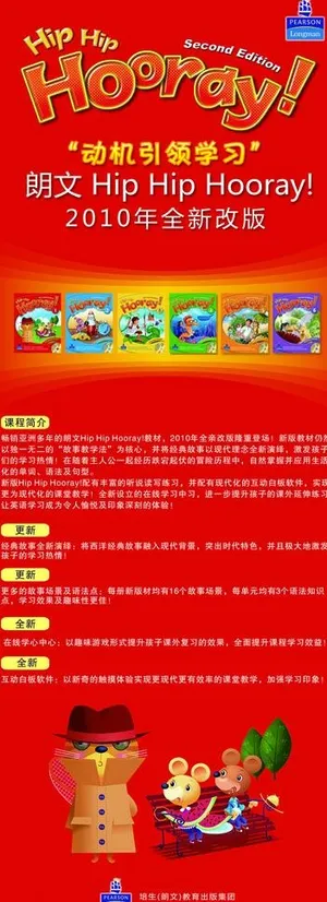 朗文hip hip易拉宝图片 朗文hip hip易拉宝图片